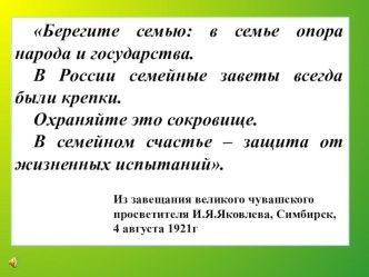 Мастер - класс к родительскому собранию Остров семейных сокровищ методическая разработка (3 класс)