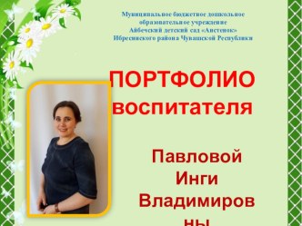 Портфолио материал