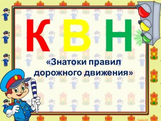 Презентация ПДД презентация к занятию (подготовительная группа)