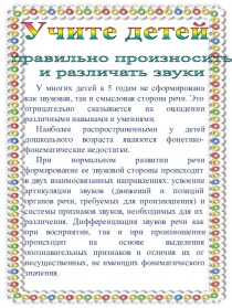 Консультация для родителей : Учите детей правильно произносить и различать звуки. консультация (старшая группа) по теме