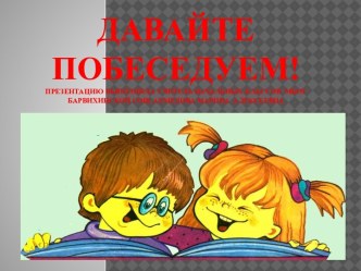 Фантазеры Н.Носов 2 класс учебно-методический материал по чтению (2 класс)