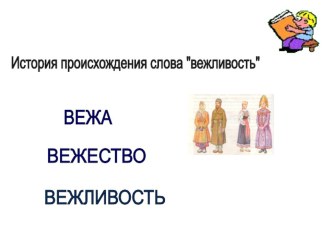 Урок по литературному чтению В. Осеева Волшебное слово 3 класс план-конспект урока по чтению (3 класс) по теме