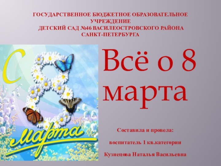 Государственное бюджетное образовательное учреждение  детский сад №46 Василеостровского района  Санкт-Петербурга