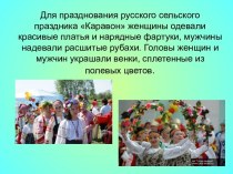 Презентация Татарский сабантуй часть 2