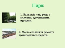 Многозначные слова презентация урока для интерактивной доски по русскому языку (3 класс)