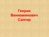 Презентация по литературному чтению : Г. Сапгир Людоед и принцесса презентация к уроку по чтению