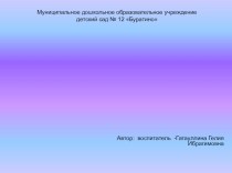 Организация РППС презентация