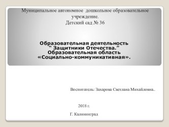 Защитники Отечества план-конспект занятия по аппликации, лепке (средняя группа)