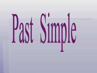 Введение Past Simple Tense - Spotlight 2 презентация к уроку по иностранному языку (2 класс)