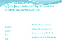 Занятие : Дифференциация букв п ,т по оптическому сходству презентация к уроку по логопедии