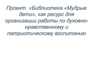 Духовно-нравственное воспитание. Произведения Александрова Н А материал