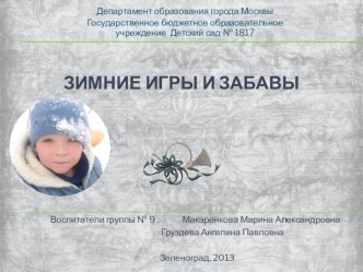 Зимнее настроение. презентация к занятию (старшая группа) по теме