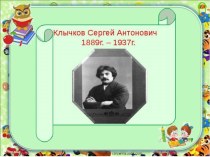Клычков С. А. презентация к уроку по чтению (4 класс)