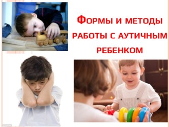 презентация Дети дождя презентация к уроку ( класс)