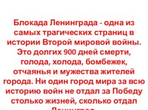 Конспект в старшей группе 900 блокадных дней план-конспект занятия по развитию речи