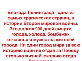 Конспект в старшей группе 900 блокадных дней план-конспект занятия по развитию речи