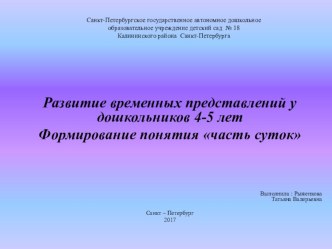 Конспект занятия ОО Познавательное развитие развитие элементарных математических представлений в средней группе Тема: Ориентировка во времени методическая разработка по математике (средняя группа) по теме