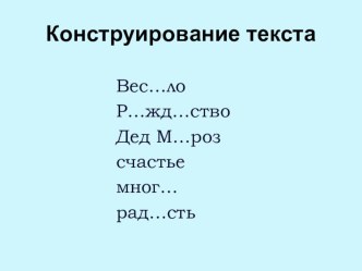 Презентация к уроку русского языка презентация к уроку по русскому языку (2 класс)