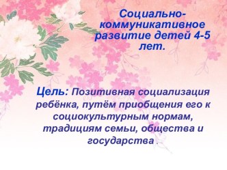 Перспективный план на 2016-2017 учебный год с презентацией. методическая разработка (средняя группа) по теме