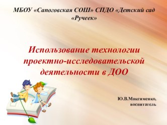 проектно-исследовательская деятельность презентация для интерактивной доски
