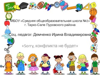 Классный час Sorry, конфликта не будет презентация к уроку (1, 2, 3, 4 класс)