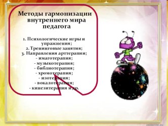 Формы взаимодействия психолога с коллективом презентация к уроку