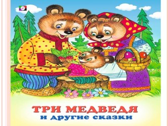 Презентация к занятию по ФЭМП во второй младшей группе Сравнение чисел 2 и 3. Большой, поменьше, маленький презентация к уроку по математике (младшая группа)