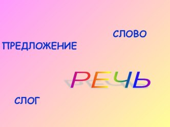 16 урок Закрепление по теме звук а, звук у, буквы а и у