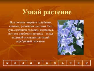 Урок окружающего мира Охрана растений 3 класс план-конспект урока по окружающему миру (3 класс) по теме