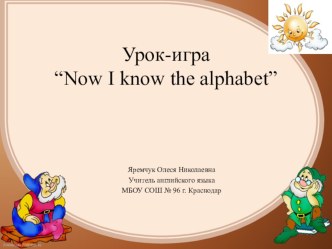 урок теперь я знаю алфавит презентация к уроку по иностранному языку (1, 2 класс)