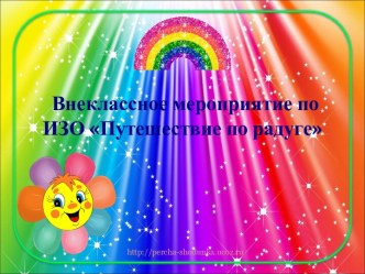 Презентация Мы и радуга В 3 КЛАССЕ презентация к уроку (3 класс) по теме