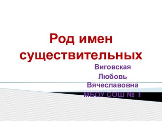 Открытые уроки. план-конспект урока по русскому языку