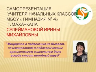 Авторская презентация учителя начальных классов презентация к уроку по теме