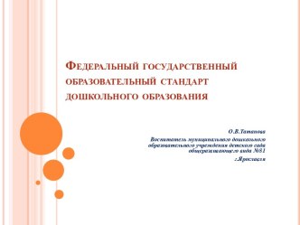 Презентация по ФГОС презентация