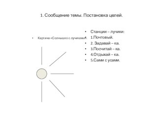 Наша страничка в математике план-конспект урока по математике (2 класс)