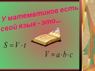 Единицы площади, презентация к уроку презентация к уроку по математике (4 класс)