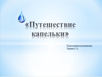 Разработка НОД план-конспект занятия по окружающему миру (средняя группа)