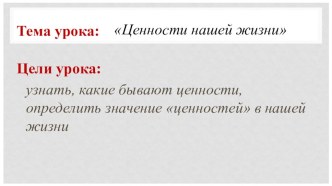 Конспект классного часа Ценности нашей жизни 2 класс классный час (2 класс)