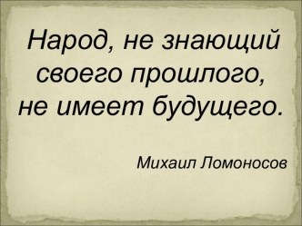 Презентация к открытому уроку  Петр Великий презентация к уроку по окружающему миру (4 класс)