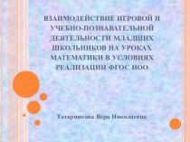 Выступление на методическом семинаре презентация к уроку по математике (4 класс)