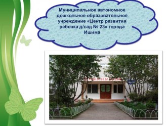 исследовательская работа Зачем ежу яблоки презентация к уроку (старшая группа)