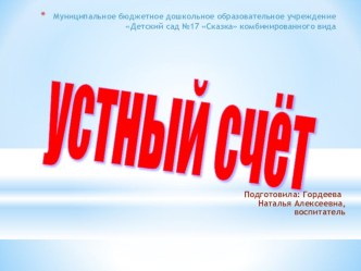 Презентация Устный счет до 5 презентация урока для интерактивной доски по математике (средняя группа)