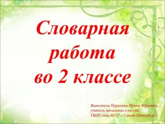Презентация к словарному слову земляника презентация к уроку по русскому языку (2 класс) по теме