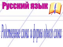 Презентация для занятия с родителями 2 класса презентация к уроку (2 класс) по теме