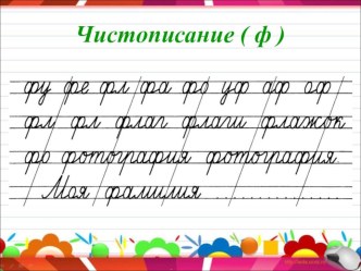 УВР,текстовые,графические анализы, разработки,справки, протокола, инструктажи классный час по зож (1 класс)