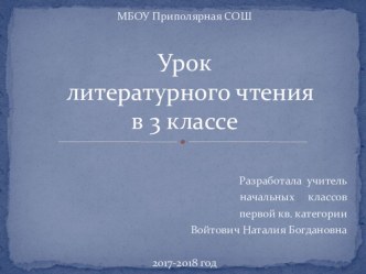 Технологическая карта урока литературного чтения Лев Кассиль Отметки Риммы лебедевой план-конспект урока по чтению (3 класс) по теме