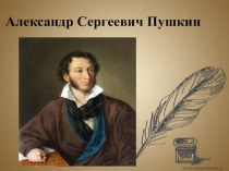 Открытый урок по литературному чтению в 3 классе : А.С.Пушкин Сказка о царе Салтане... план-конспект урока по чтению (3 класс)