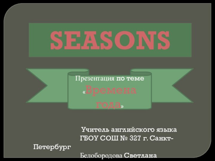 SEASONS