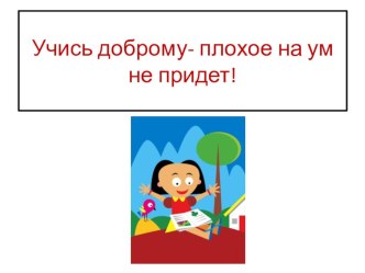 Технологическая карта литературное чтение 1 класс Тема урока: Буквы Х, х и звуки [х], [х’] методическая разработка по чтению (1 класс)