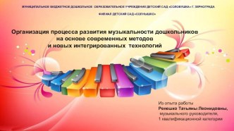 Презентация опыта на Воспитатель года 2017 материал по теме
